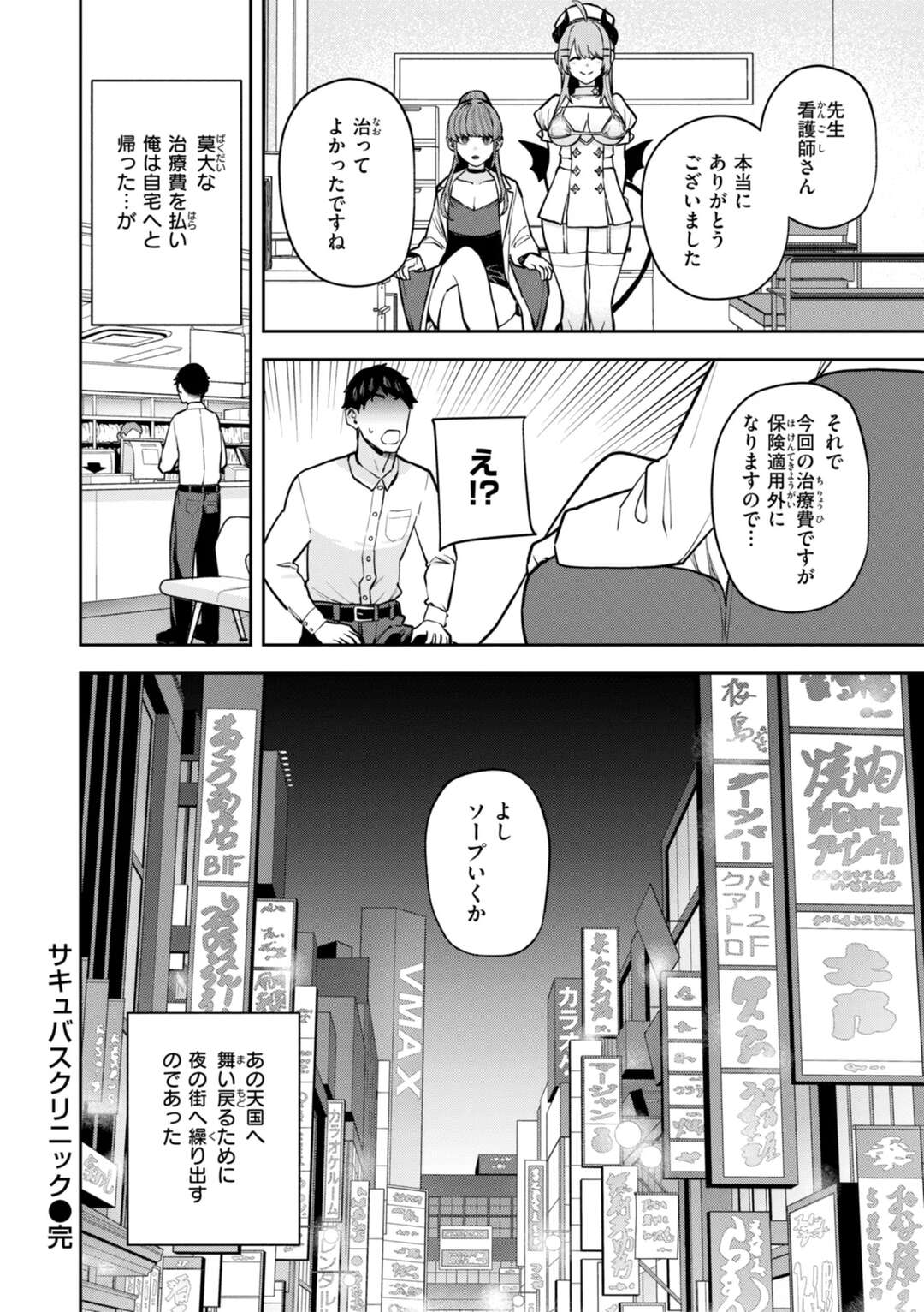 【エロ漫画】【エロ漫画】患者をエッチに誘惑しちゃうサキュバスナース…騎乗位で生ハメ中出しいちゃラブセックスしちゃう【ちゅーりっふ。：サキュバスクリニック 】