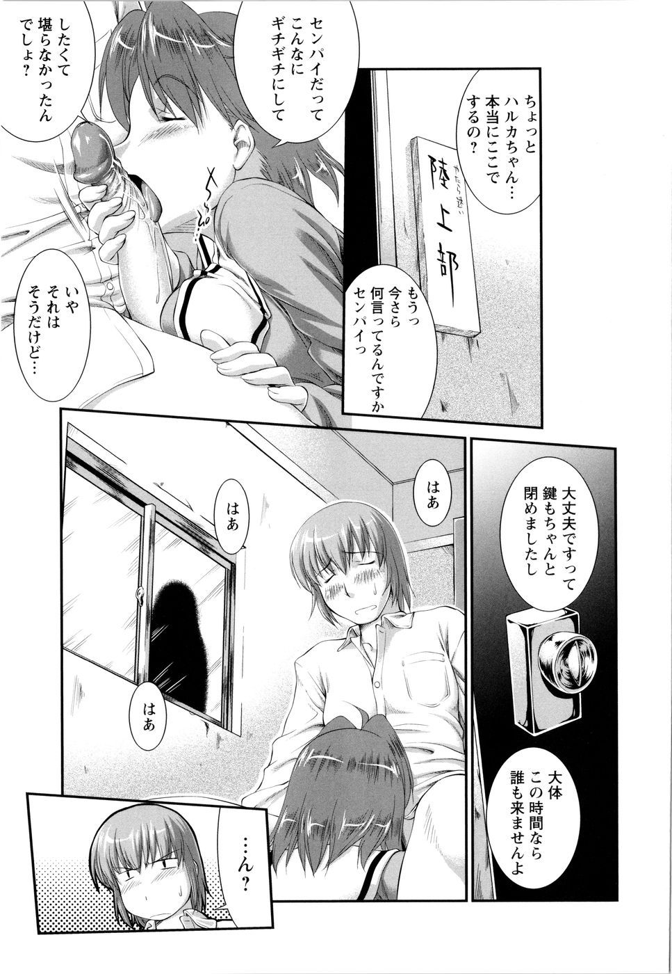 【エロ漫画】【エロ漫画】陸上部の部室で彼氏にフェラしていた巨乳ＪＫが二人をくっつけた先輩に意地悪されて学校で３Ｐセックス【ジョン湿地王：だぶるいんぱくと】