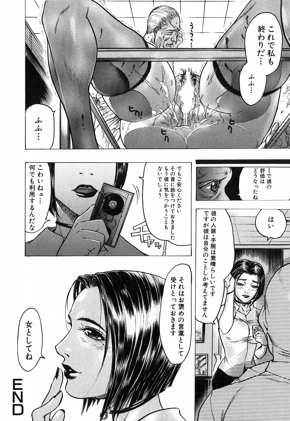 【エロ漫画】【エロ漫画】弱みを握られ逆上した男に犯されちゃうスーパーバイザー…チンポをしゃぶらされ手マンでイカされると生ハメいちゃラブセックスしちゃう【ビューティ・ヘア：スーパーバイザー】