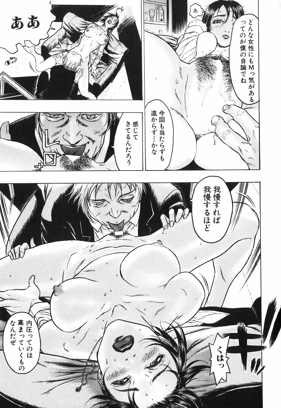 【エロ漫画】【エロ漫画】脅迫されてされるがまま犯されちゃうエッチなお姉さん…あそこを指で開いておねだり挿入をすると中出しレイプで絶頂アクメ堕ちしちゃう【ビューティ・ヘア：アドバイザー】