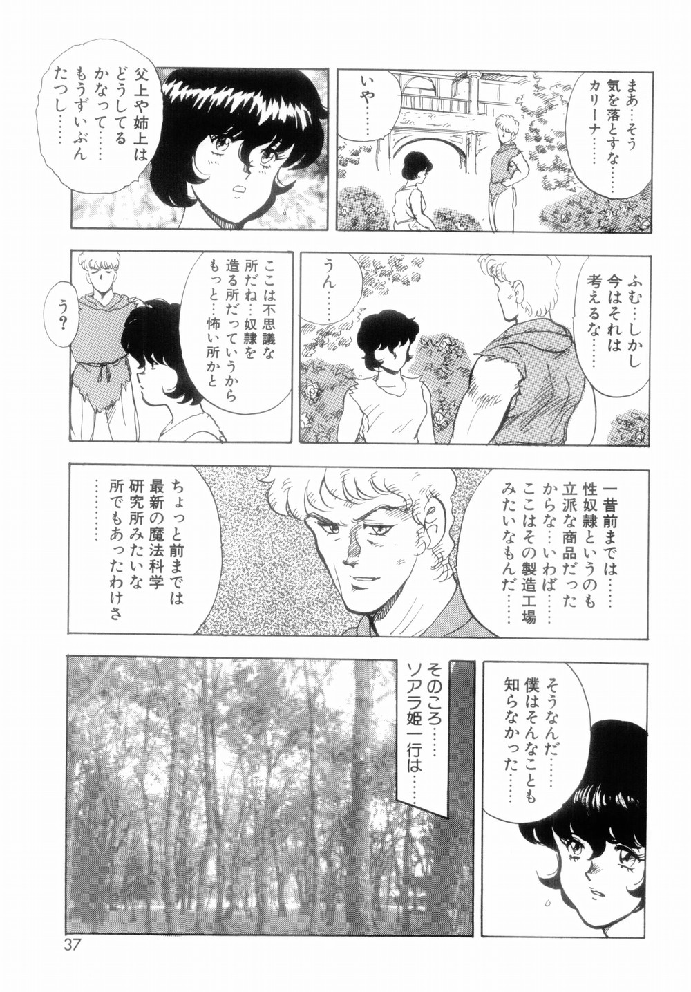 【エロ漫画】【エロ漫画】母親に行こうかなプレゼントをしてあげる親孝行の息子…野外でこっそり息子とセックスしちゃうド変態な母親【まいなぁぼぉい：王母絶叫】