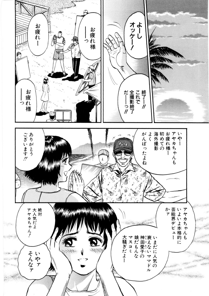 【エロ漫画】【エロ漫画】レイプされちゃう無垢でかわいいグラビアの美少女…集団レイプでド変態なトロ顔に快楽堕ちしちゃう！【近石まさし：凌辱系デビュー】