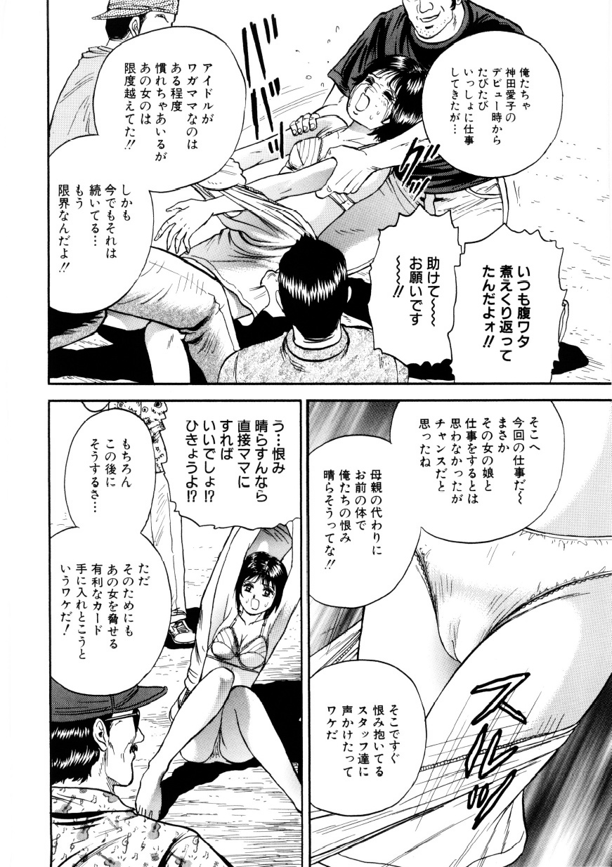 【エロ漫画】【エロ漫画】レイプされちゃう無垢でかわいいグラビアの美少女…集団レイプでド変態なトロ顔に快楽堕ちしちゃう！【近石まさし：凌辱系デビュー】