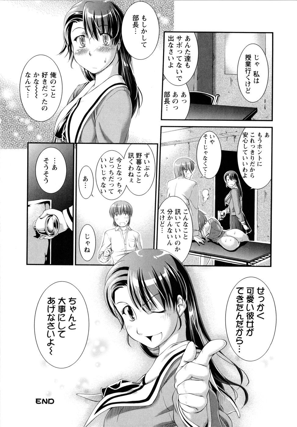 【エロ漫画】【エロ漫画】陸上部の部室で彼氏にフェラしていた巨乳ＪＫが二人をくっつけた先輩に意地悪されて学校で３Ｐセックス【ジョン湿地王：だぶるいんぱくと】