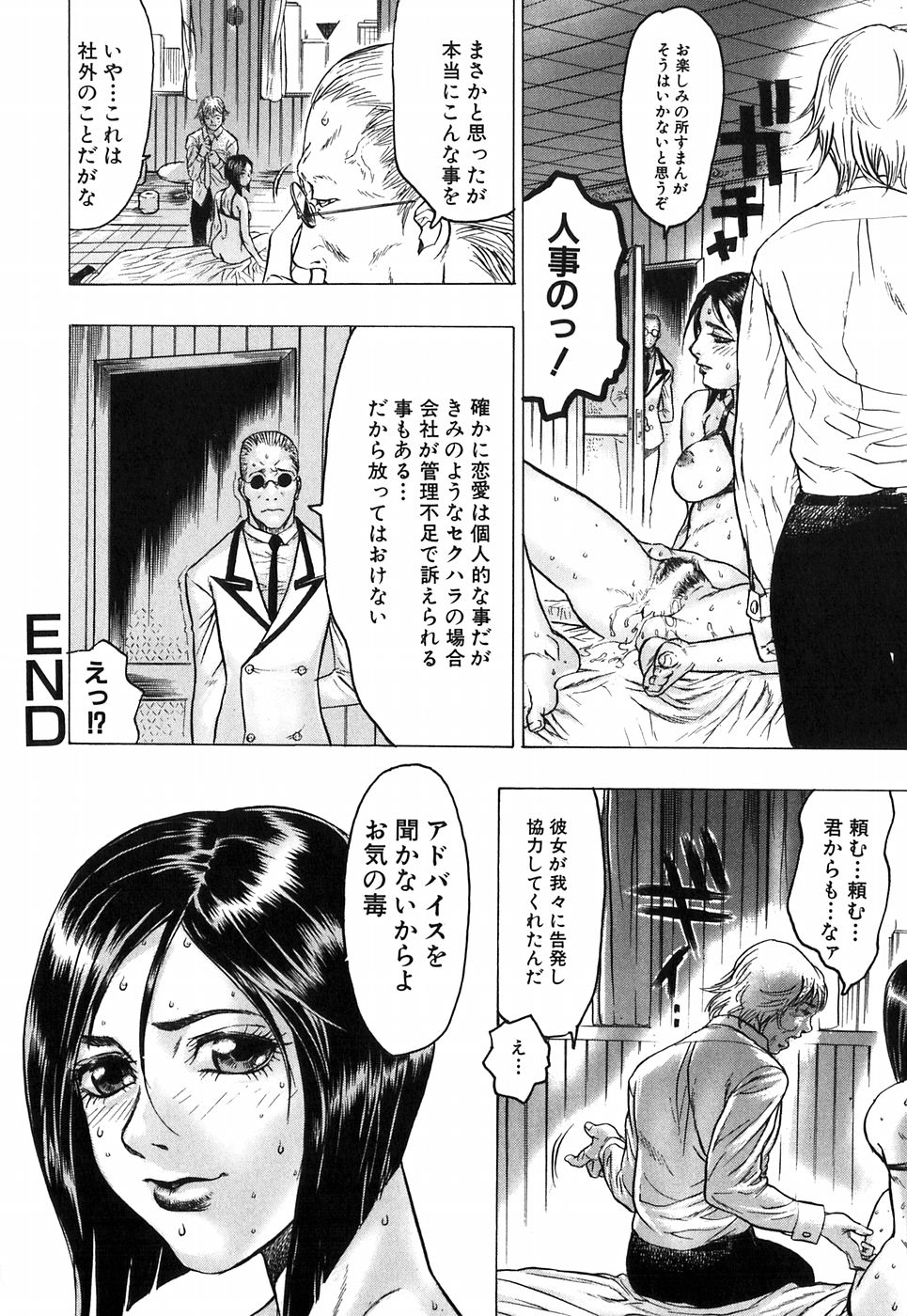 【エロ漫画】【エロ漫画】脅迫されてされるがまま犯されちゃうエッチなお姉さん…あそこを指で開いておねだり挿入をすると中出しレイプで絶頂アクメ堕ちしちゃう【ビューティ・ヘア：アドバイザー】