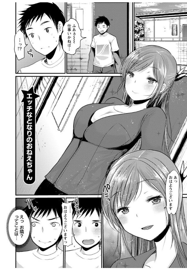 【エロ漫画】【エロ漫画】隣人男性に大量のエロDVDを持っていく襲われちゃう巨乳のお姉さん…フェラをさせられ乳首舐めや騎乗位で生ハメされ濃厚いちゃラブセックスで中出し絶頂アクメ堕ち【近石まさし：エッチな エッチなとなりのおねえちゃん】