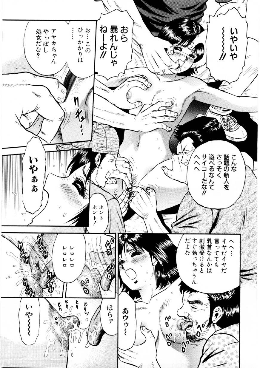 【エロ漫画】【エロ漫画】レイプされちゃう無垢でかわいいグラビアの美少女…集団レイプでド変態なトロ顔に快楽堕ちしちゃう！【近石まさし：凌辱系デビュー】