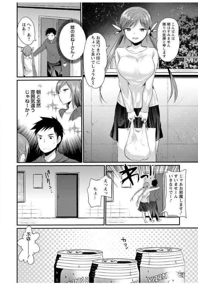 【エロ漫画】【エロ漫画】隣人男性に大量のエロDVDを持っていく襲われちゃう巨乳のお姉さん…フェラをさせられ乳首舐めや騎乗位で生ハメされ濃厚いちゃラブセックスで中出し絶頂アクメ堕ち【近石まさし：エッチな エッチなとなりのおねえちゃん】