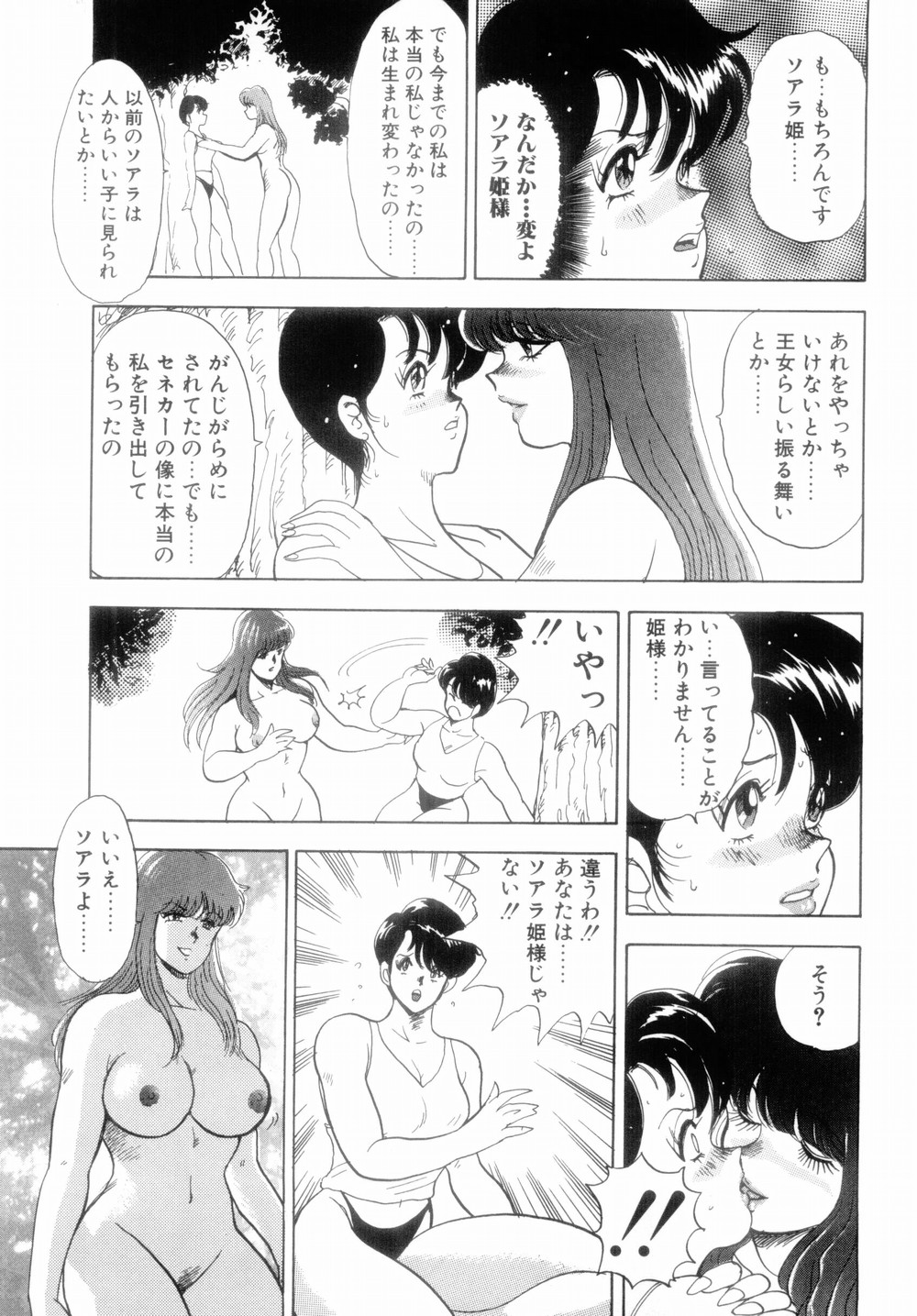 【エロ漫画】【エロ漫画】森の中でいちゃラブレズセックスしちゃう巨乳のお姫様…マンズリセックスで絶頂イキしちゃう【まいなぁぼぉい：王母絶叫】