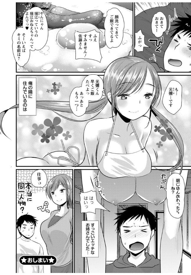 【エロ漫画】【エロ漫画】隣人男性に大量のエロDVDを持っていく襲われちゃう巨乳のお姉さん…フェラをさせられ乳首舐めや騎乗位で生ハメされ濃厚いちゃラブセックスで中出し絶頂アクメ堕ち【近石まさし：エッチな エッチなとなりのおねえちゃん】