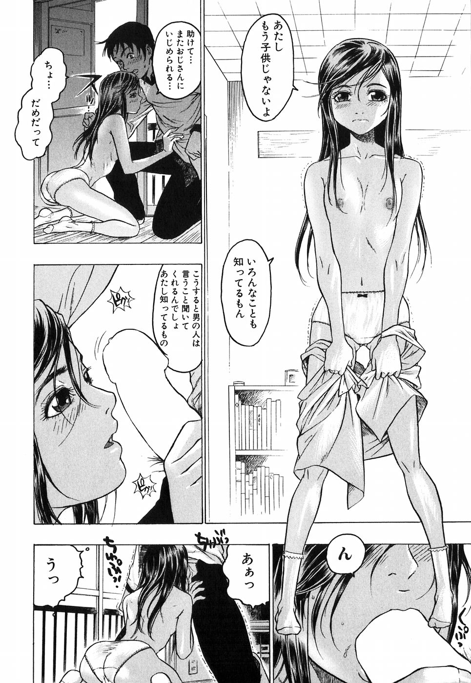 【エロ漫画】【エロ漫画】子供扱いされて逆レイプして誘惑しちゃう美少女…ご奉仕フェラをして生ハメいちゃラブセックスで中出し絶頂イキしちゃう【ビューティ・ヘア：結晶】