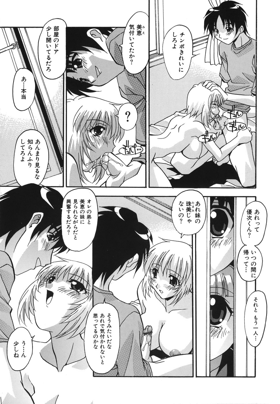 【エロ漫画】【エロ漫画】兄に調教されいちゃラブセックスしちゃう姉妹…ご奉仕フェラや騎乗位で生ハメ中出しセックスで３Pしちゃう【ひんでんブルク：ブラザー×シスター】