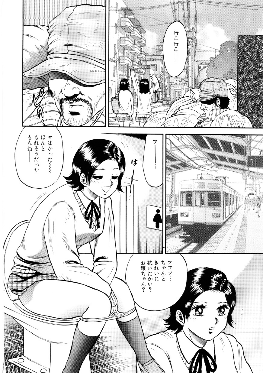 【エロ漫画】【エロ漫画】ゴミ収集場にいるオッサンにストーカーされ公衆トイレで襲われちゃうJK…手マンをされて生ハメレイプをされちゃう【ちゅーりっふ。：２on２】