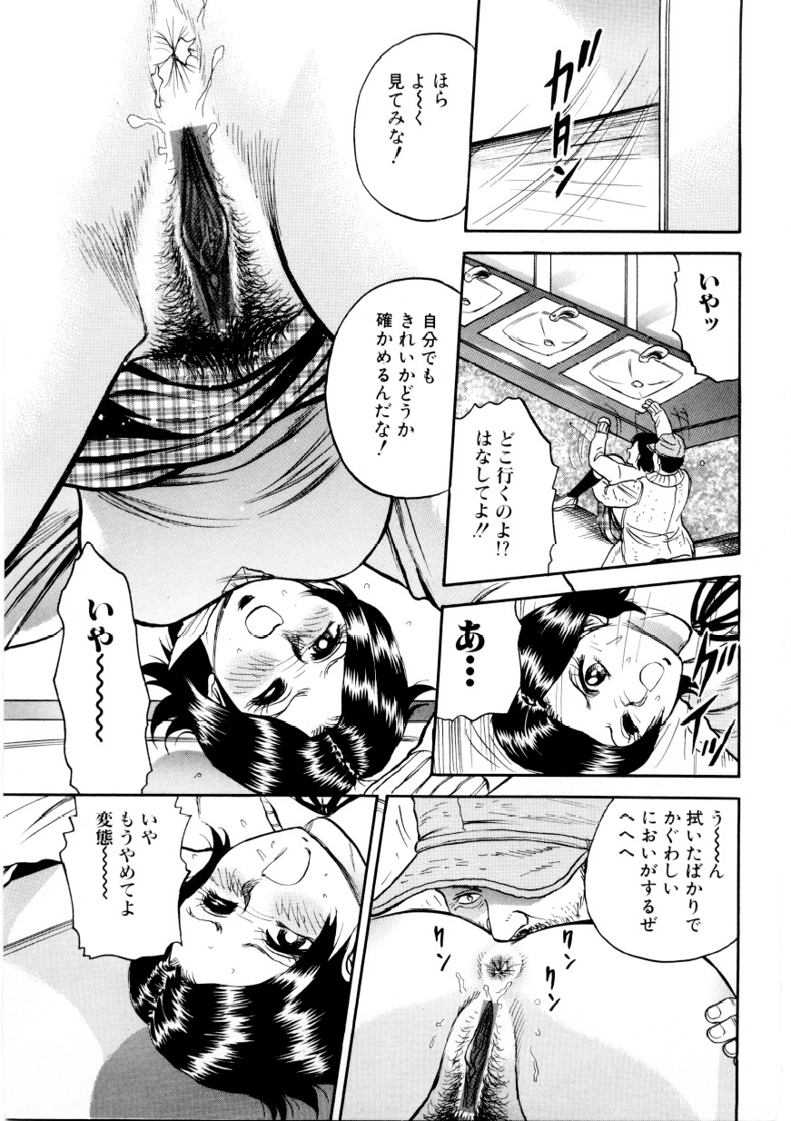 【エロ漫画】【エロ漫画】ゴミ収集場にいるオッサンにストーカーされ公衆トイレで襲われちゃうJK…手マンをされて生ハメレイプをされちゃう【ちゅーりっふ。：２on２】