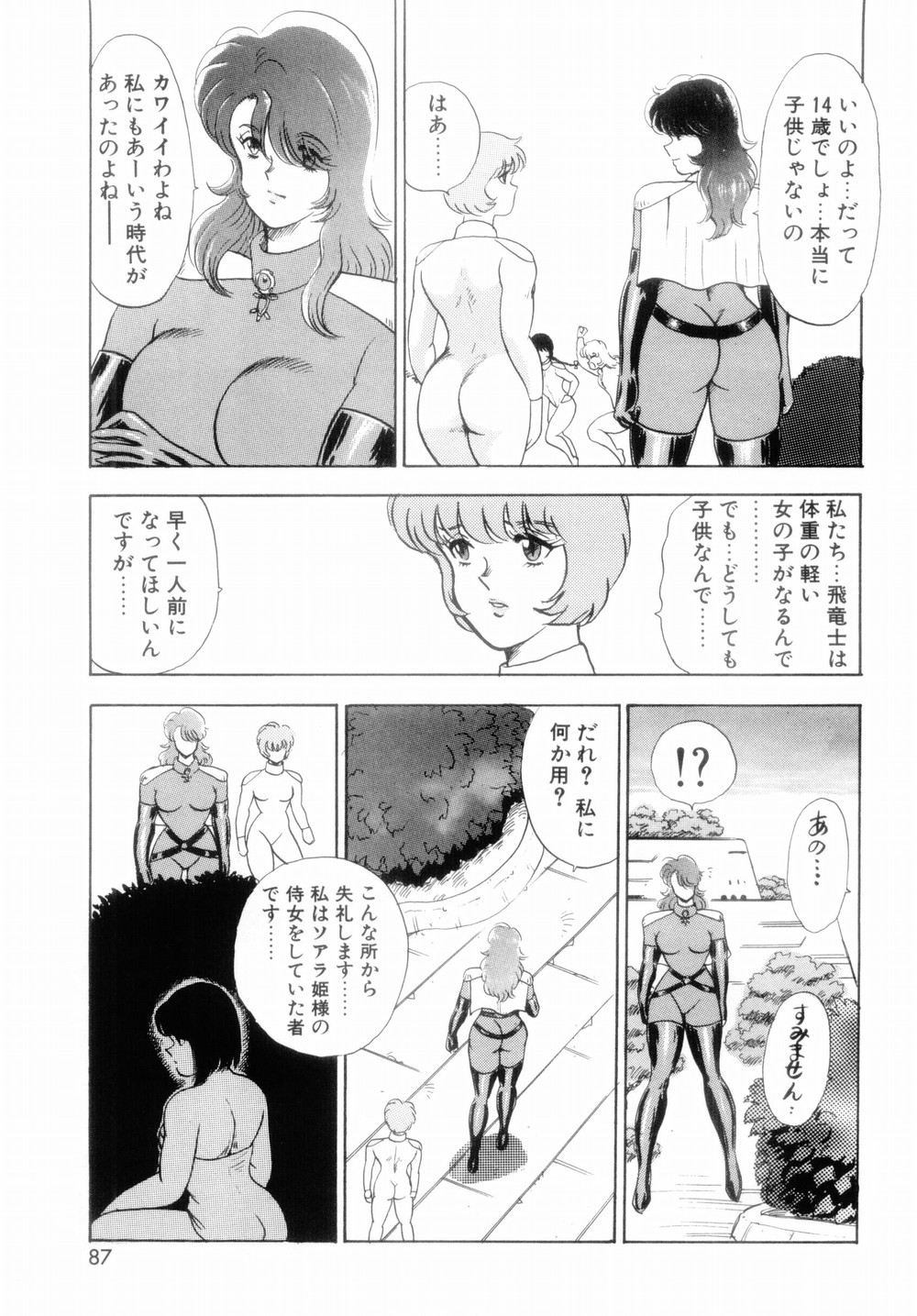 【エロ漫画】【エロ漫画】巨乳を隠す控えめなブラジャーを渡すも謙虚なお姫様…おっぱいを揉まれフェラマスクをかぶせられ調教させられちゃう【まいなぁぼぉい：王母絶叫】