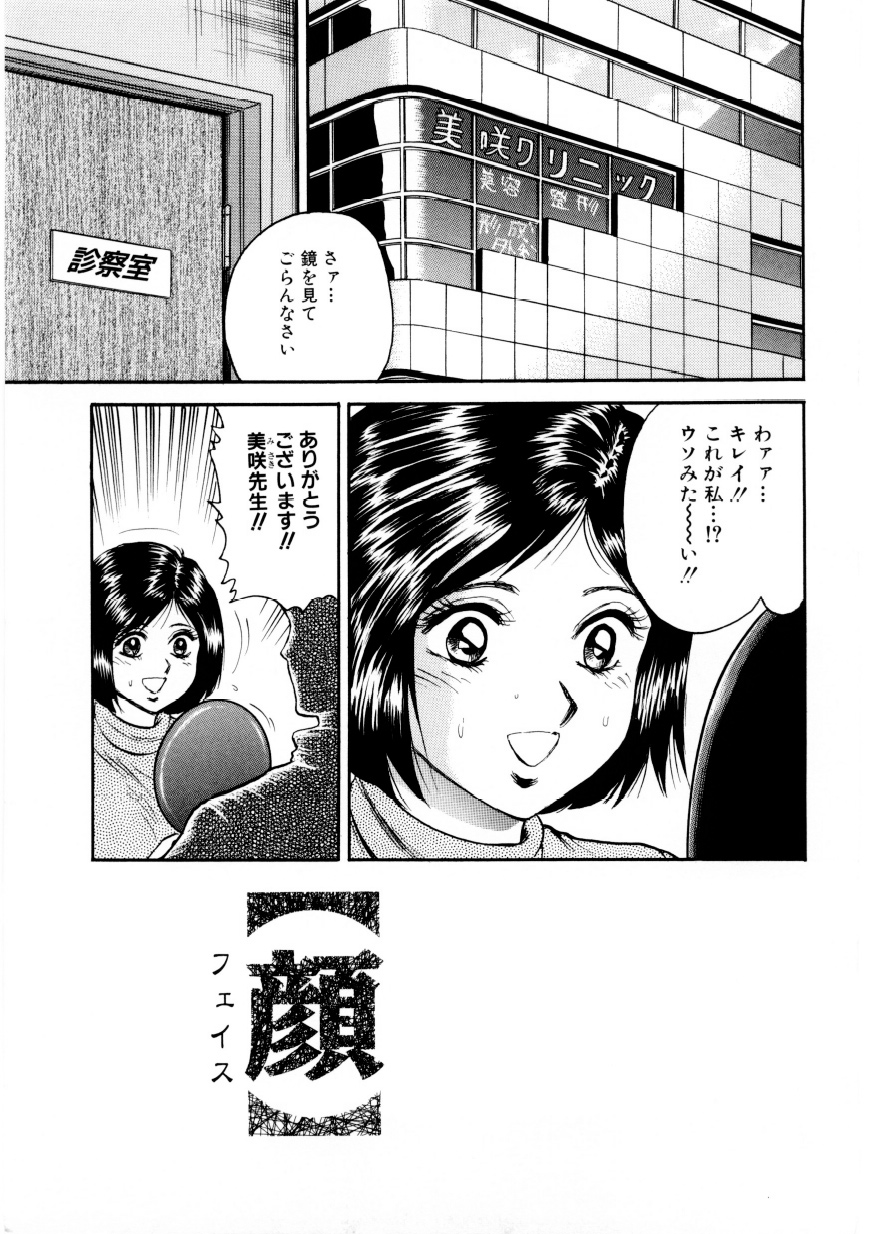 【エロ漫画】【エロ漫画】整形してくれた鬼畜な男に襲われちゃう無垢な美少女…緊縛されてド変態なトロ顔に筆下ろししちゃう！【近石まさし：【顔】】