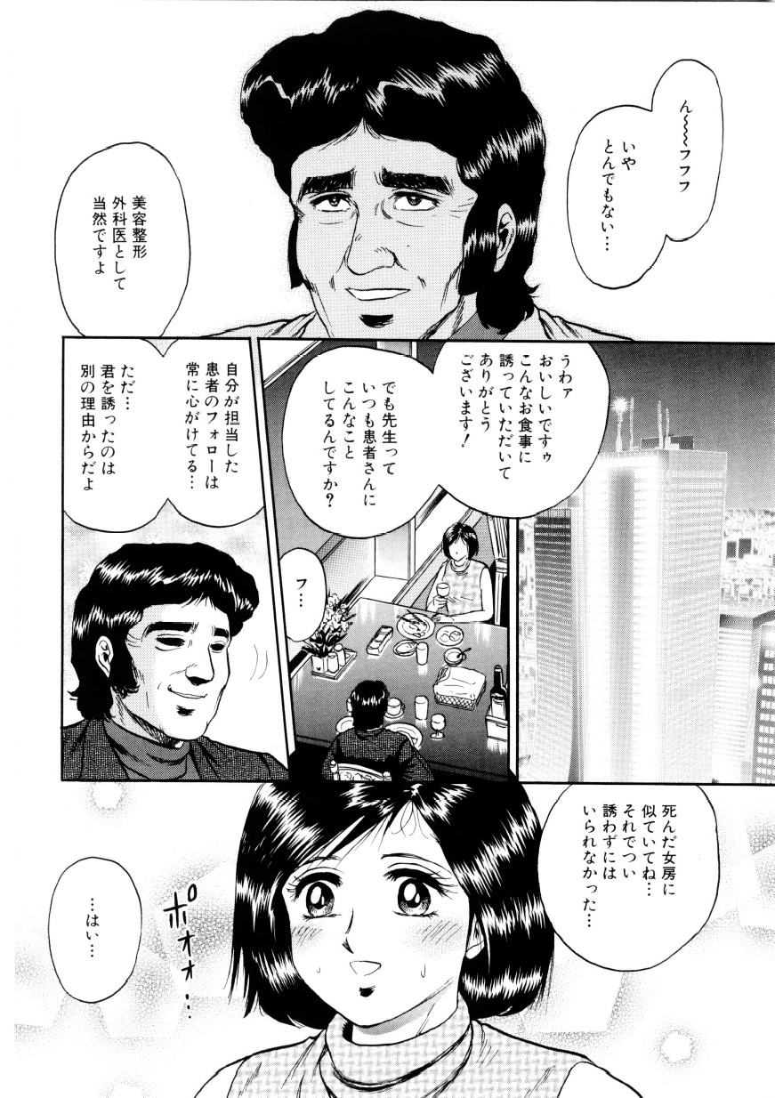 【エロ漫画】整形してくれた鬼畜な男に襲われちゃう無垢な美少女…緊縛されてド変態なトロ顔に筆下ろししちゃう！【近石まさし：【顔】】