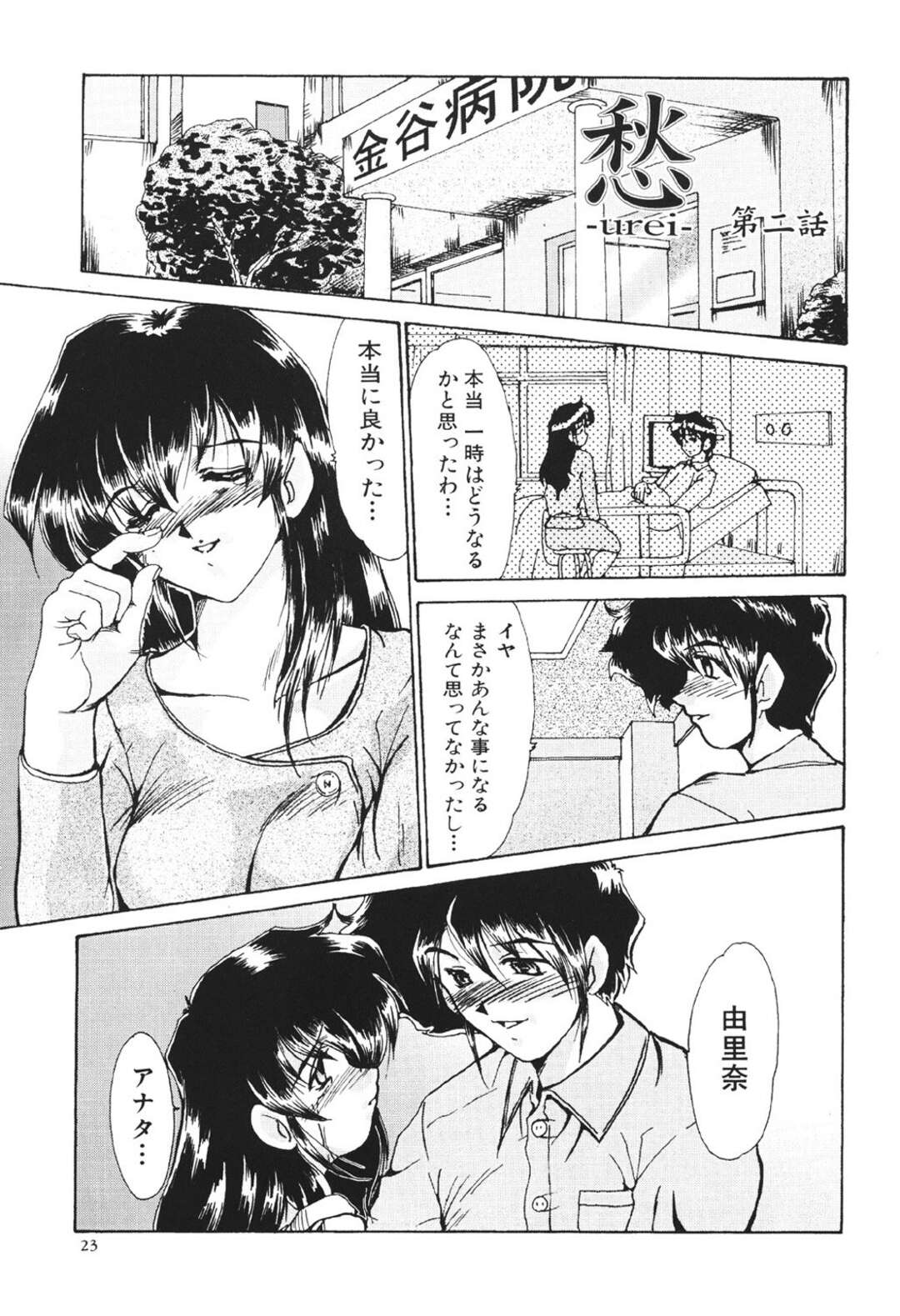 【エロ漫画】【エロ漫画】エロ医者にセクハラされちゃう人妻…手マンや乳首舐めをされて生ハメ寝取られセックスしちゃう【深田拓士：愁】