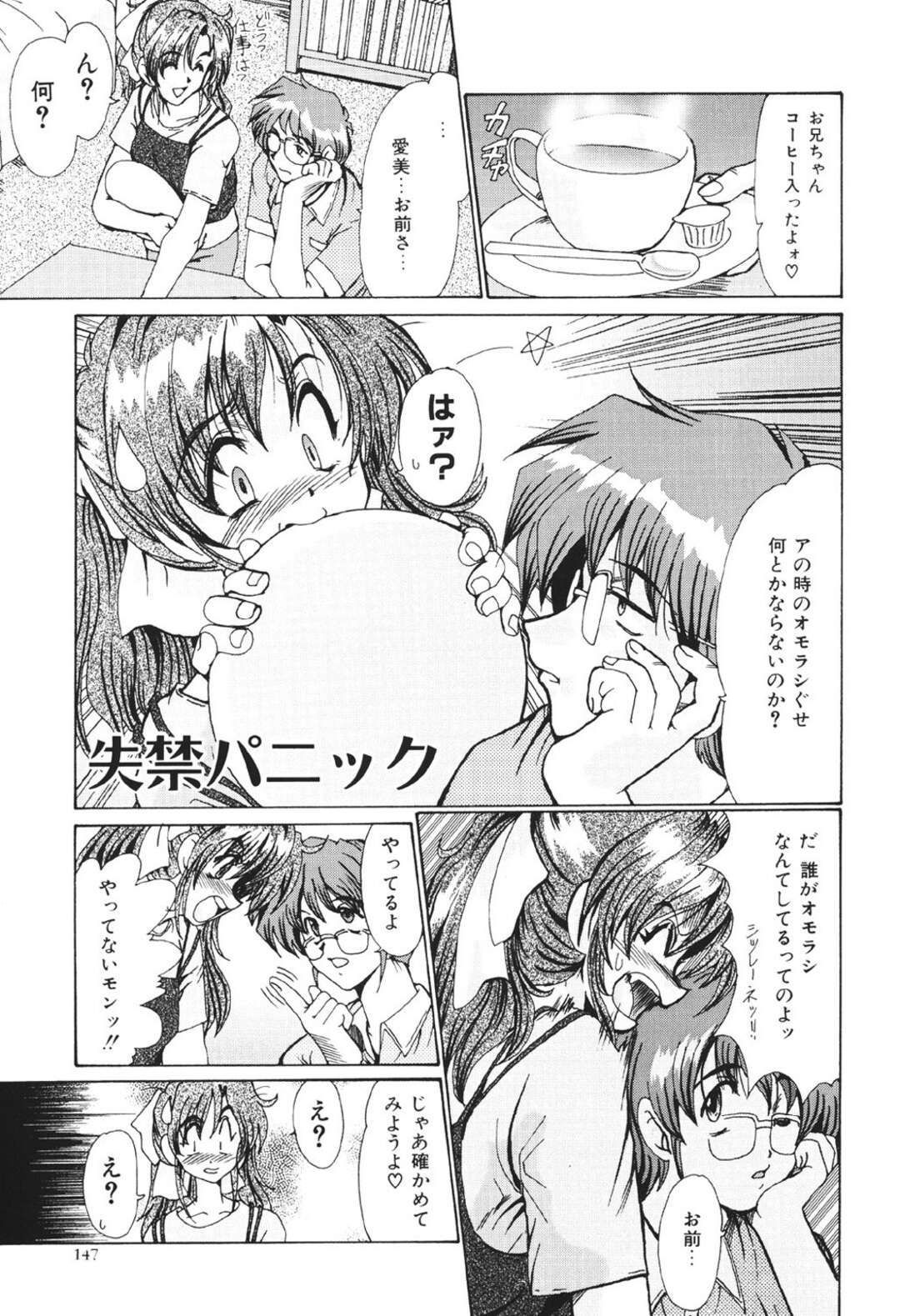 【エロ漫画】【エロ漫画】おもらしぐせの治らない妹…兄に手マンや生ハメセックスでお仕置き近親相姦セックスしちゃう【深田拓士：失禁パニック】