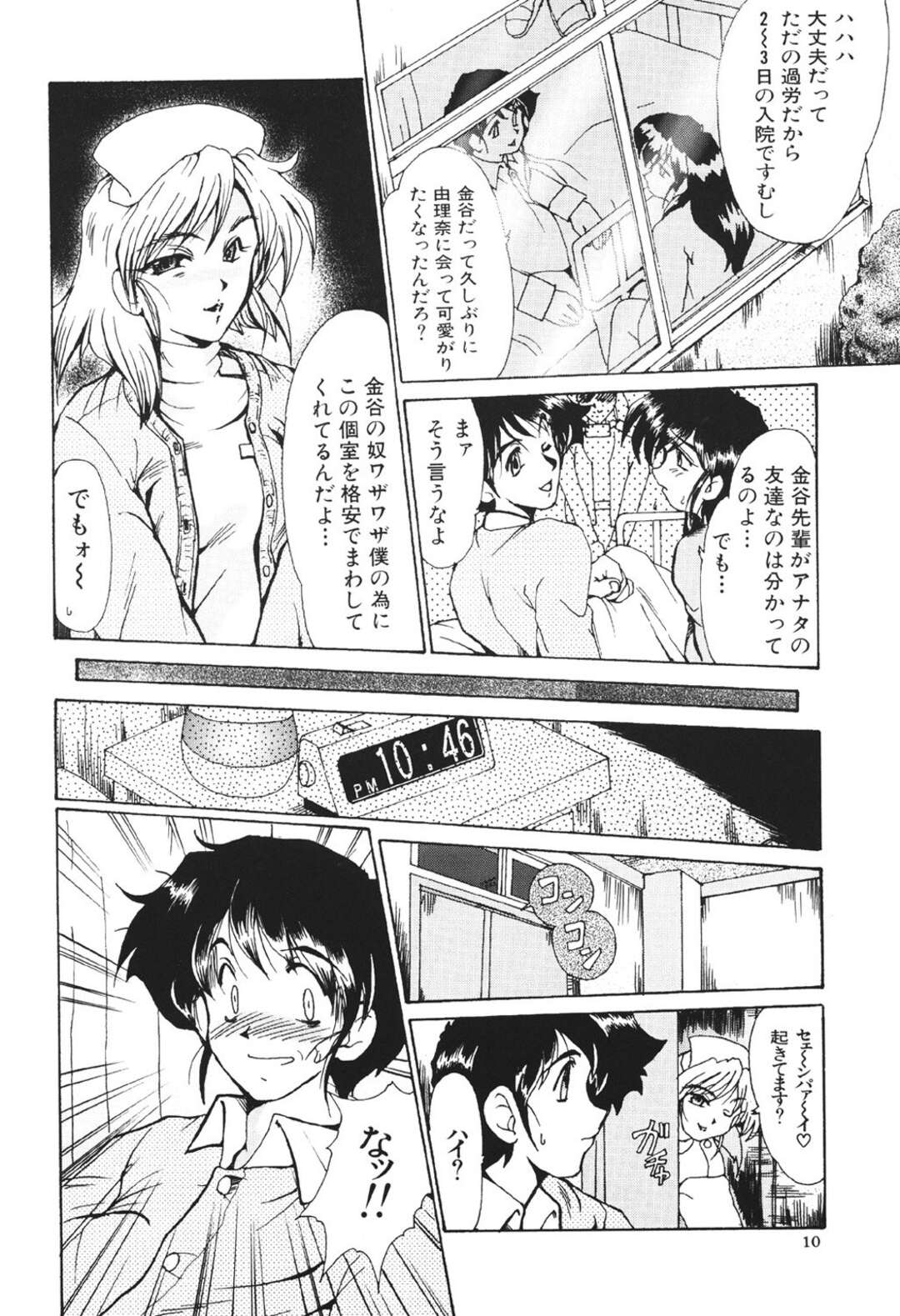 【エロ漫画】【エロ漫画】医者に犯されちゃうお姉さん…フェラをして生ハメ中出しレイプで絶頂イキしちゃう【深田拓士：愁 】