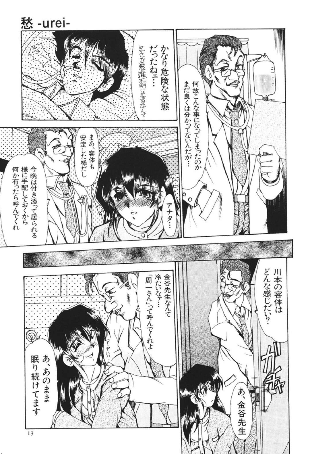 【エロ漫画】【エロ漫画】医者に犯されちゃうお姉さん…フェラをして生ハメ中出しレイプで絶頂イキしちゃう【深田拓士：愁 】