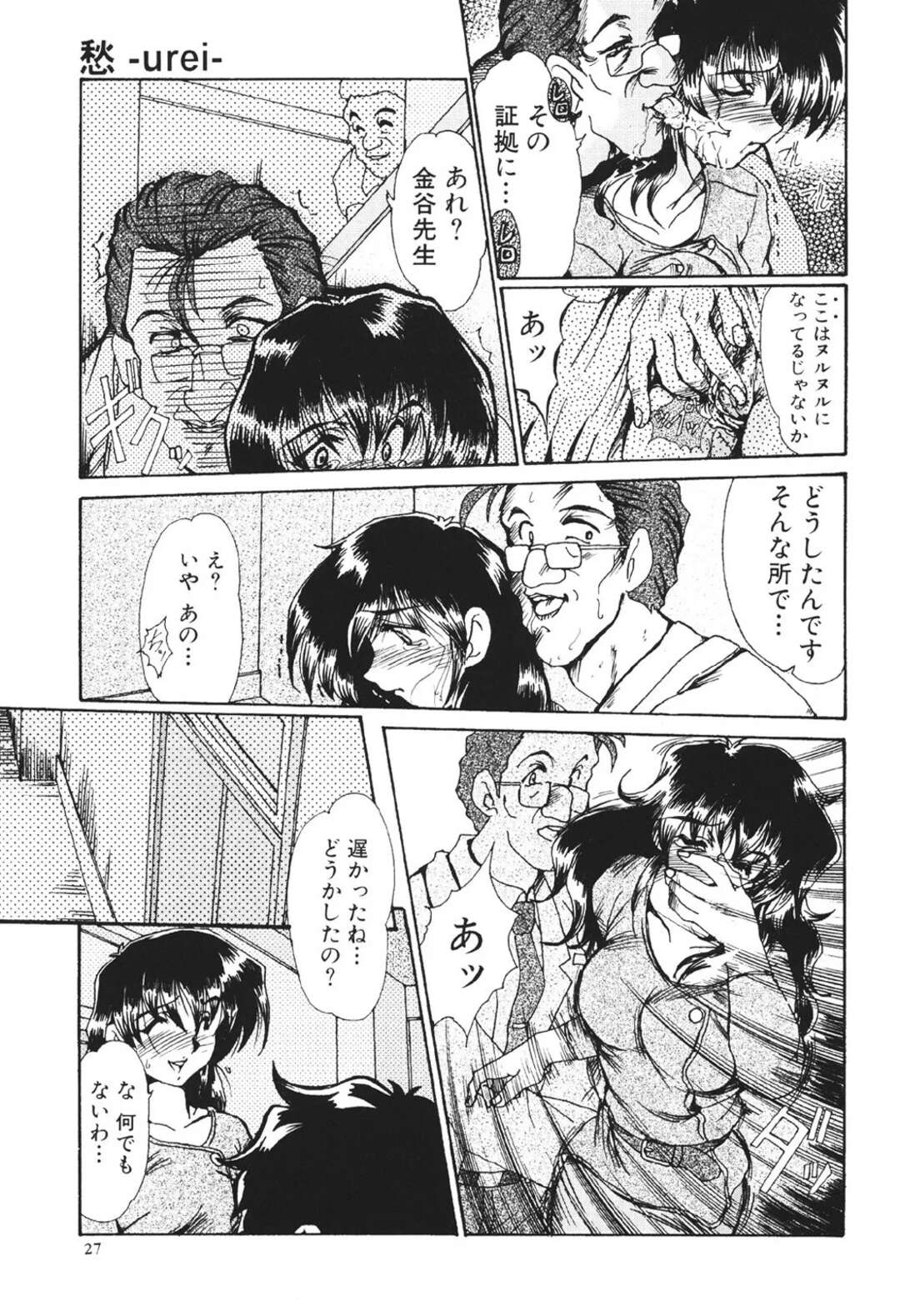 【エロ漫画】【エロ漫画】エロ医者にセクハラされちゃう人妻…手マンや乳首舐めをされて生ハメ寝取られセックスしちゃう【深田拓士：愁】