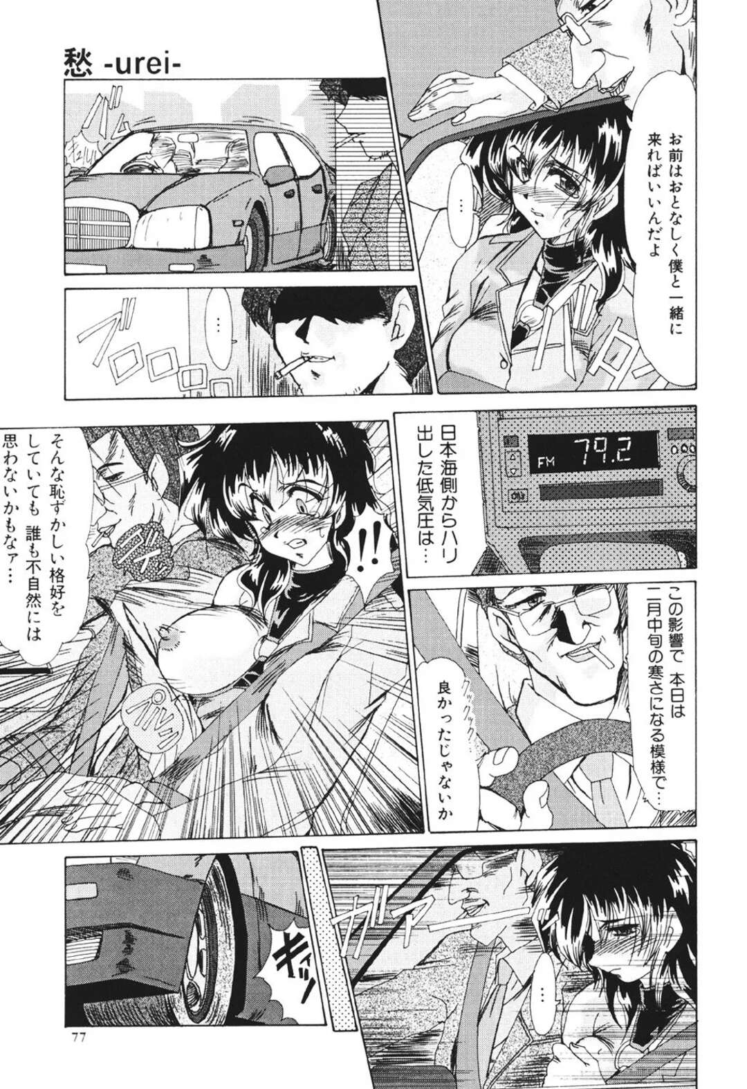 【エロ漫画】【エロ漫画】痴漢をされてトイレに連れ込まれ犯されちゃうお姉さん…手マンやフェラをして生ハメ中出し調教で雌堕ちしちゃう【深田拓士：愁 】