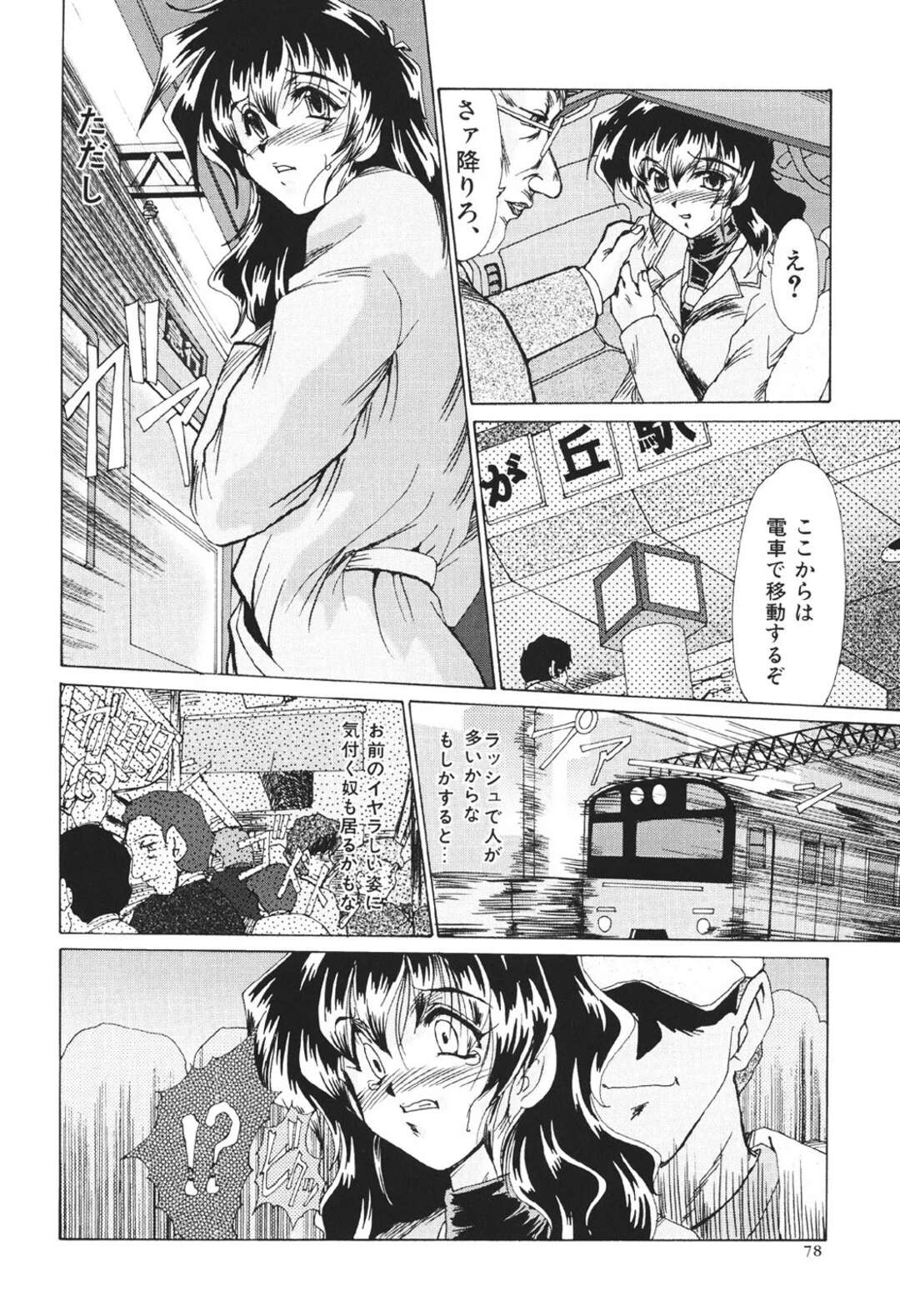 【エロ漫画】【エロ漫画】痴漢をされてトイレに連れ込まれ犯されちゃうお姉さん…手マンやフェラをして生ハメ中出し調教で雌堕ちしちゃう【深田拓士：愁 】