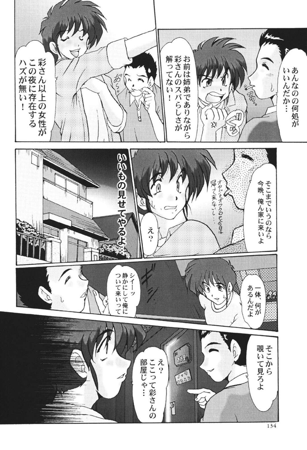 【エロ漫画】【エロ漫画】友人の姉に誘惑されて逆レイプされちゃう男性…６９でフェラをされて騎乗位やバックで生ハメ中出しセックスしちゃう【深田拓士：甘い誘惑】