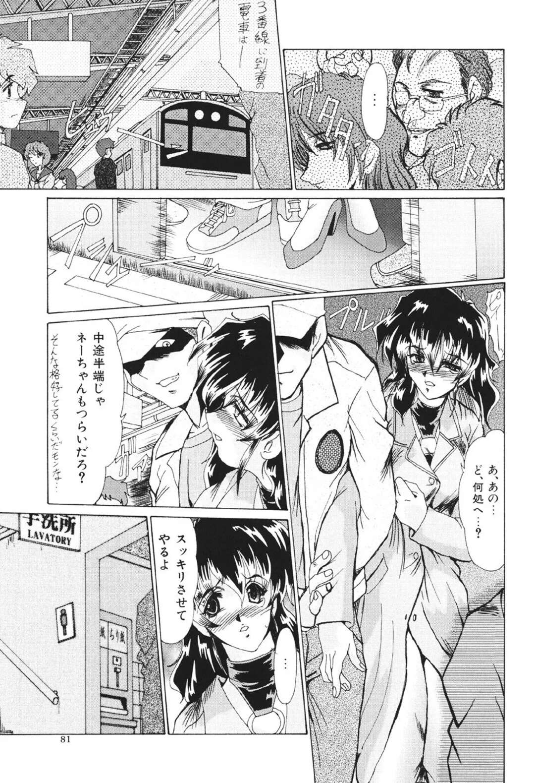 【エロ漫画】【エロ漫画】痴漢をされてトイレに連れ込まれ犯されちゃうお姉さん…手マンやフェラをして生ハメ中出し調教で雌堕ちしちゃう【深田拓士：愁 】