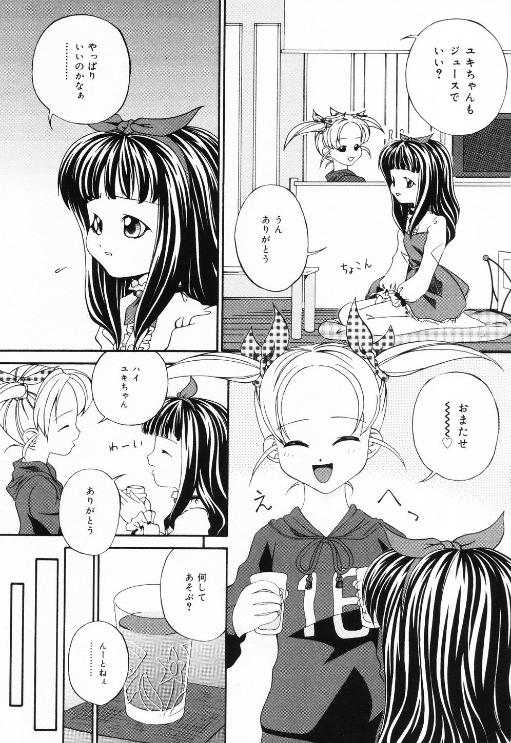 【エロ漫画】【エロ漫画】仲良しの男の娘と美少女のいちゃラブセックス…オナニーを見せつけご奉仕フェラを生ハメ中出しセックス【志乃武丹英：ユキちゃんとカナちゃん】