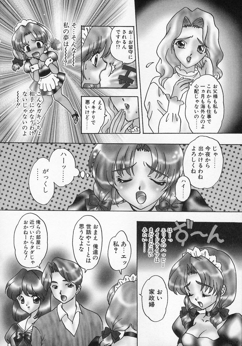 【エロ漫画】【エロ漫画】兄と妹でセックスしているのを見てしまったメイドお姉さん…騎乗位で手マンで生ハメ中出しセックスでお仕置きされちゃう【嶋尾和：メイド天国】