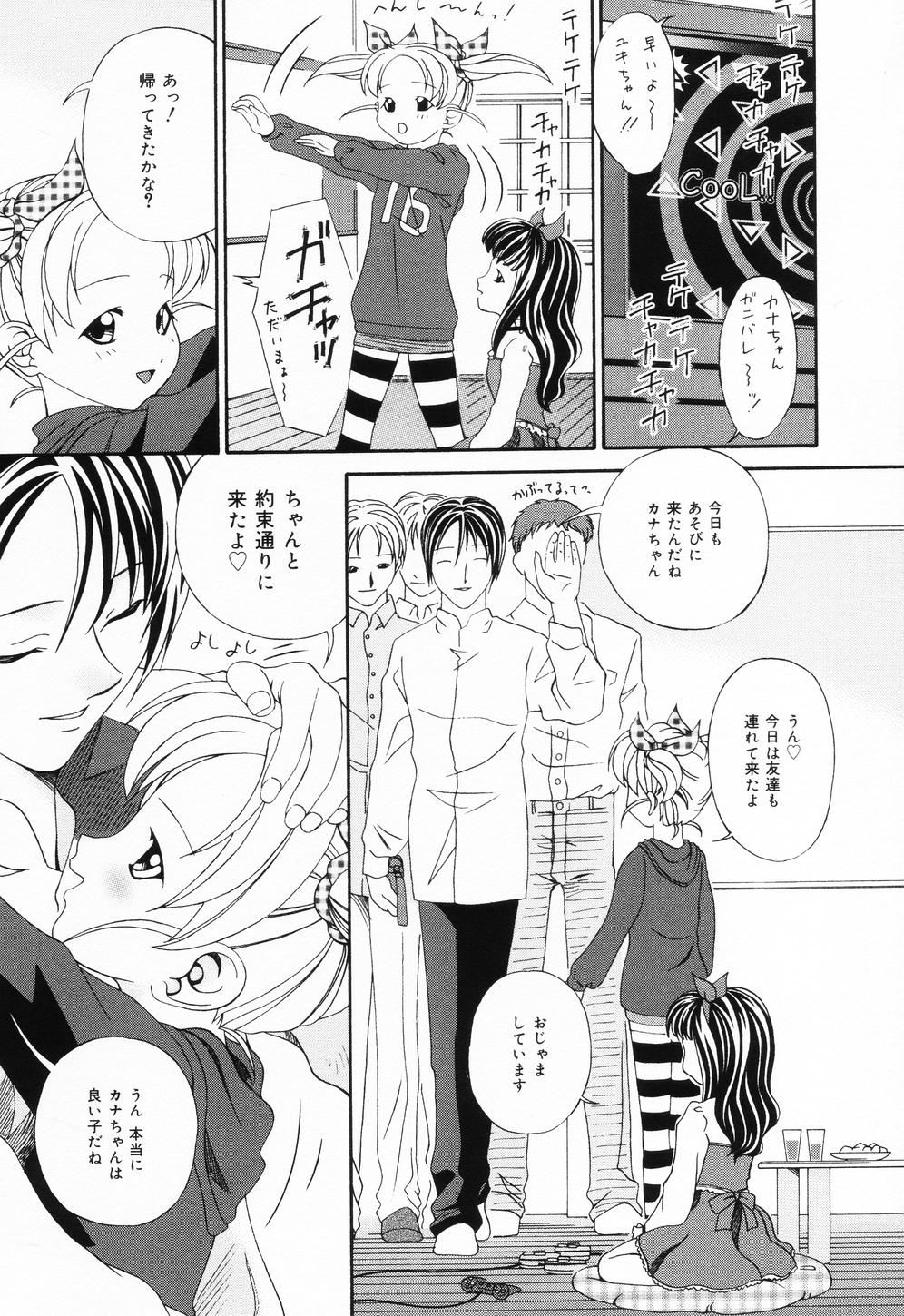 【エロ漫画】【エロ漫画】仲良しの男の娘と美少女のいちゃラブセックス…オナニーを見せつけご奉仕フェラを生ハメ中出しセックス【志乃武丹英：ユキちゃんとカナちゃん】