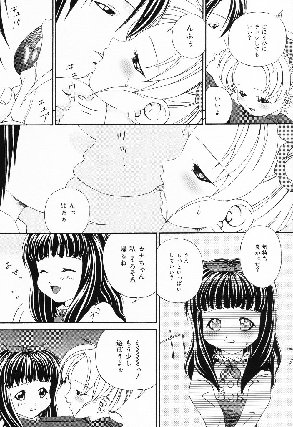 【エロ漫画】【エロ漫画】仲良しの男の娘と美少女のいちゃラブセックス…オナニーを見せつけご奉仕フェラを生ハメ中出しセックス【志乃武丹英：ユキちゃんとカナちゃん】