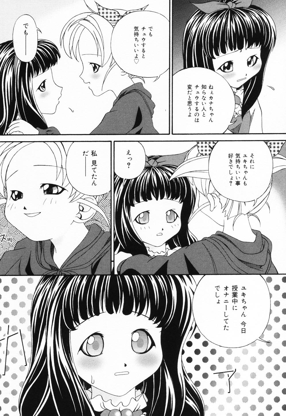 【エロ漫画】【エロ漫画】仲良しの男の娘と美少女のいちゃラブセックス…オナニーを見せつけご奉仕フェラを生ハメ中出しセックス【志乃武丹英：ユキちゃんとカナちゃん】