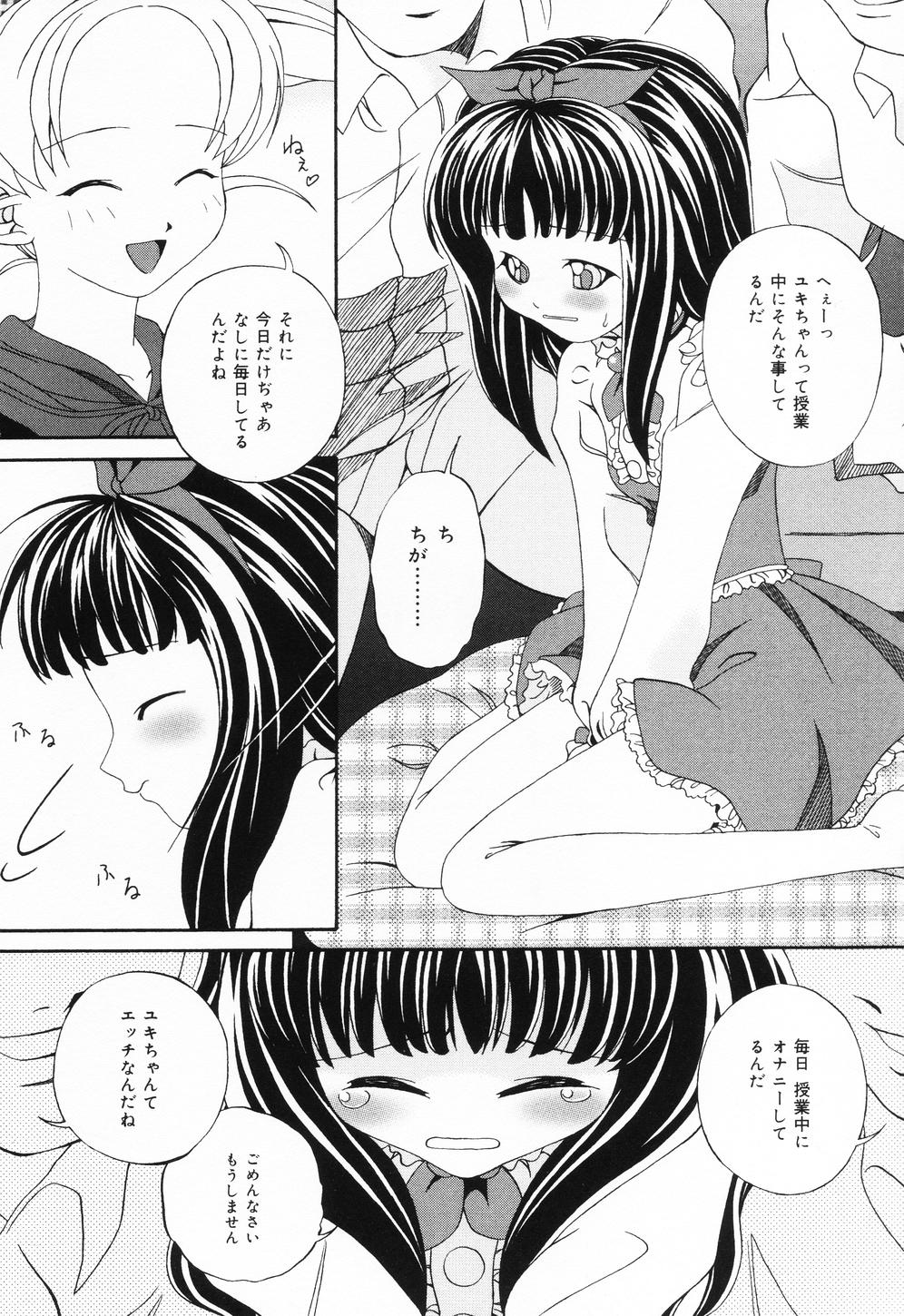 【エロ漫画】【エロ漫画】仲良しの男の娘と美少女のいちゃラブセックス…オナニーを見せつけご奉仕フェラを生ハメ中出しセックス【志乃武丹英：ユキちゃんとカナちゃん】