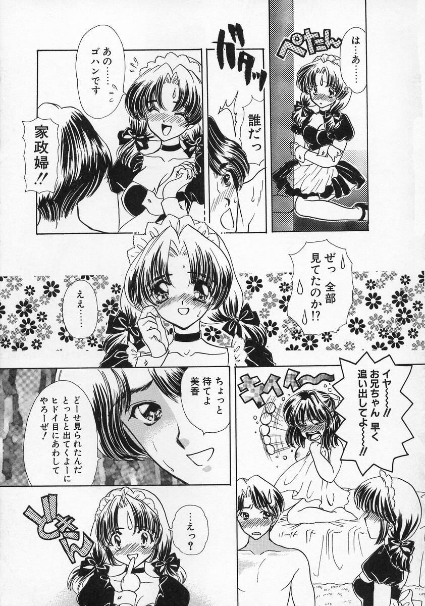 【エロ漫画】【エロ漫画】兄と妹でセックスしているのを見てしまったメイドお姉さん…騎乗位で手マンで生ハメ中出しセックスでお仕置きされちゃう【嶋尾和：メイド天国】