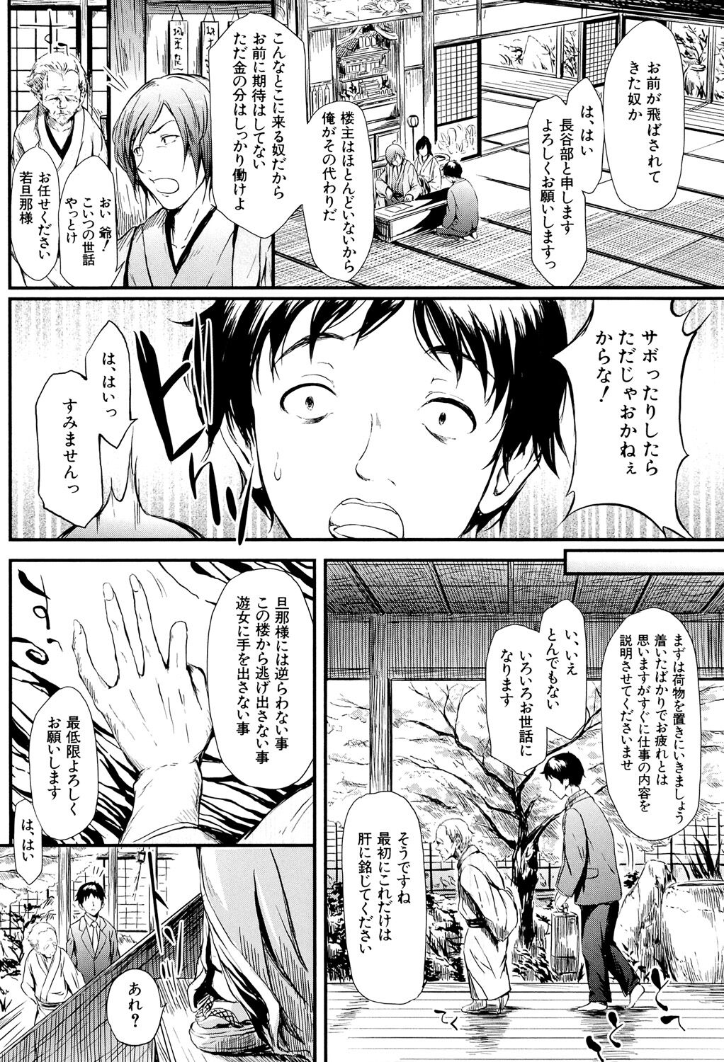 【エロ漫画】【エロ漫画】お風呂でウブな男を襲っちゃう遊女たち…逆レイプに集団セックスでキスしたり中出しセックスでイチャイチャしちゃう！【史鬼匠人：常春 Tokoharu〈第1話〉】