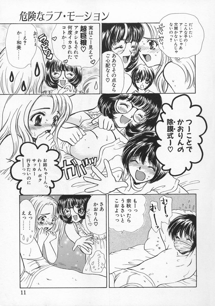 【エロ漫画】【エロ漫画】【嶋尾和：危険なラブ・モーション】