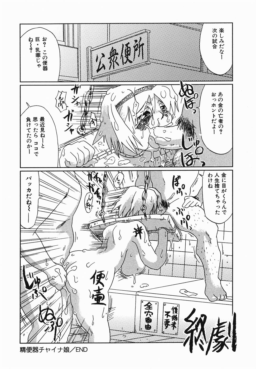 【エロ漫画】【エロ漫画】七人抜き中の巨乳格闘家娘…あと三人に勝てば賞金を手に入れられるが負けたら凌辱されてしまう！【まるキ堂：精便器チャイナ娘】