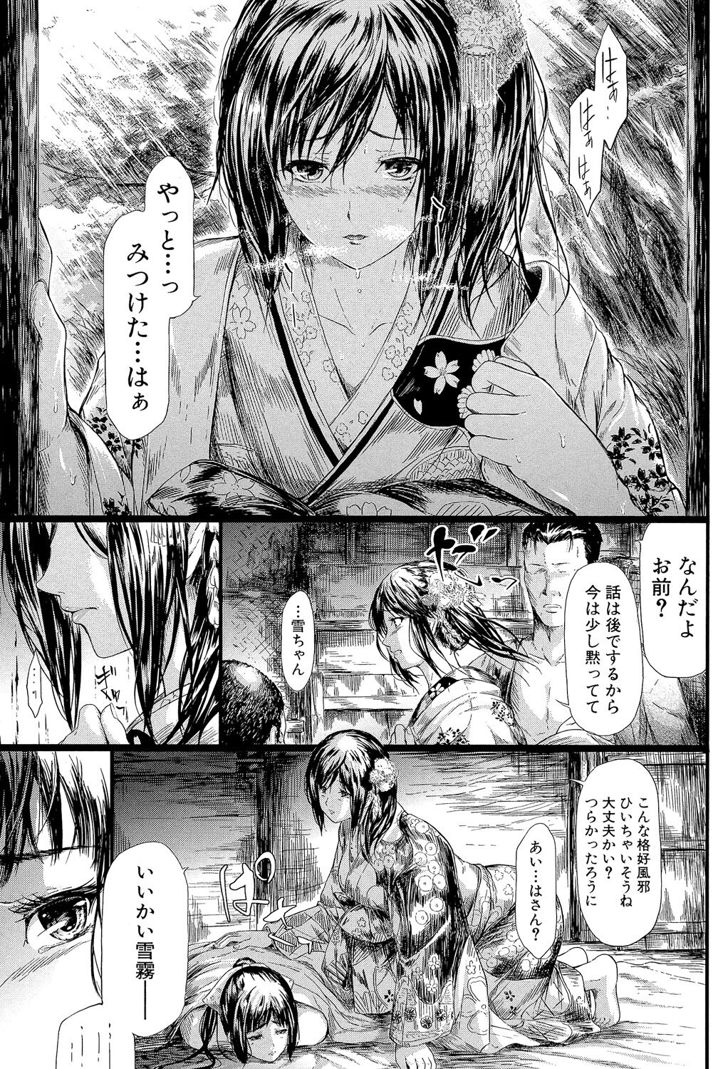 【エロ漫画】【エロ漫画】緊縛されて襲われちゃう美女…集団レイプで乳首責めされたりバックの中出しセックスで快楽堕ちしちゃう！【史鬼匠人：常春】