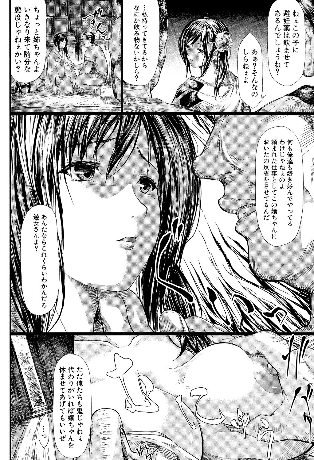 【エロ漫画】【エロ漫画】緊縛されて襲われちゃう美女…集団レイプで乳首責めされたりバックの中出しセックスで快楽堕ちしちゃう！【史鬼匠人：常春】