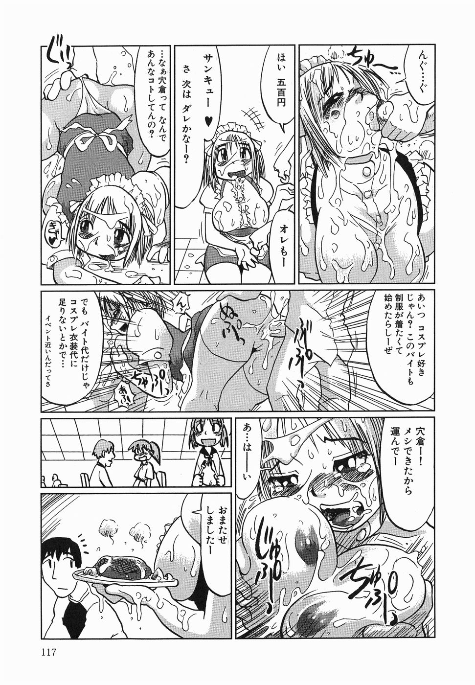 【エロ漫画】【エロ漫画】ファミレスで精子まみれで働く巨乳ウェイトレス…注文を取って裏に行くと再び精子まみれにされる！【まるキ堂：生縛り汁漬けウェイトレス】