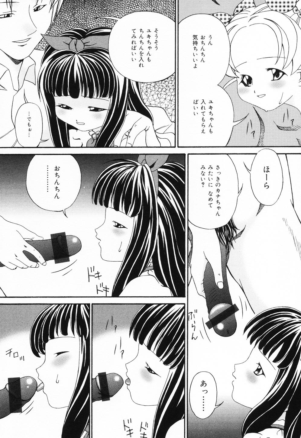 【エロ漫画】【エロ漫画】仲良しの男の娘と美少女のいちゃラブセックス…オナニーを見せつけご奉仕フェラを生ハメ中出しセックス【志乃武丹英：ユキちゃんとカナちゃん】