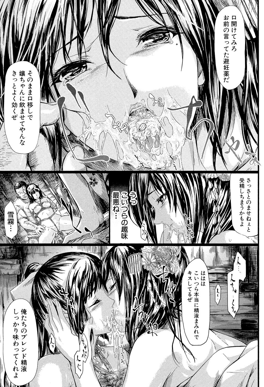 【エロ漫画】【エロ漫画】緊縛されて襲われちゃう美女…集団レイプで乳首責めされたりバックの中出しセックスで快楽堕ちしちゃう！【史鬼匠人：常春】