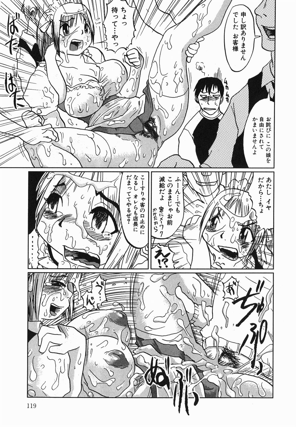 【エロ漫画】【エロ漫画】ファミレスで精子まみれで働く巨乳ウェイトレス…注文を取って裏に行くと再び精子まみれにされる！【まるキ堂：生縛り汁漬けウェイトレス】