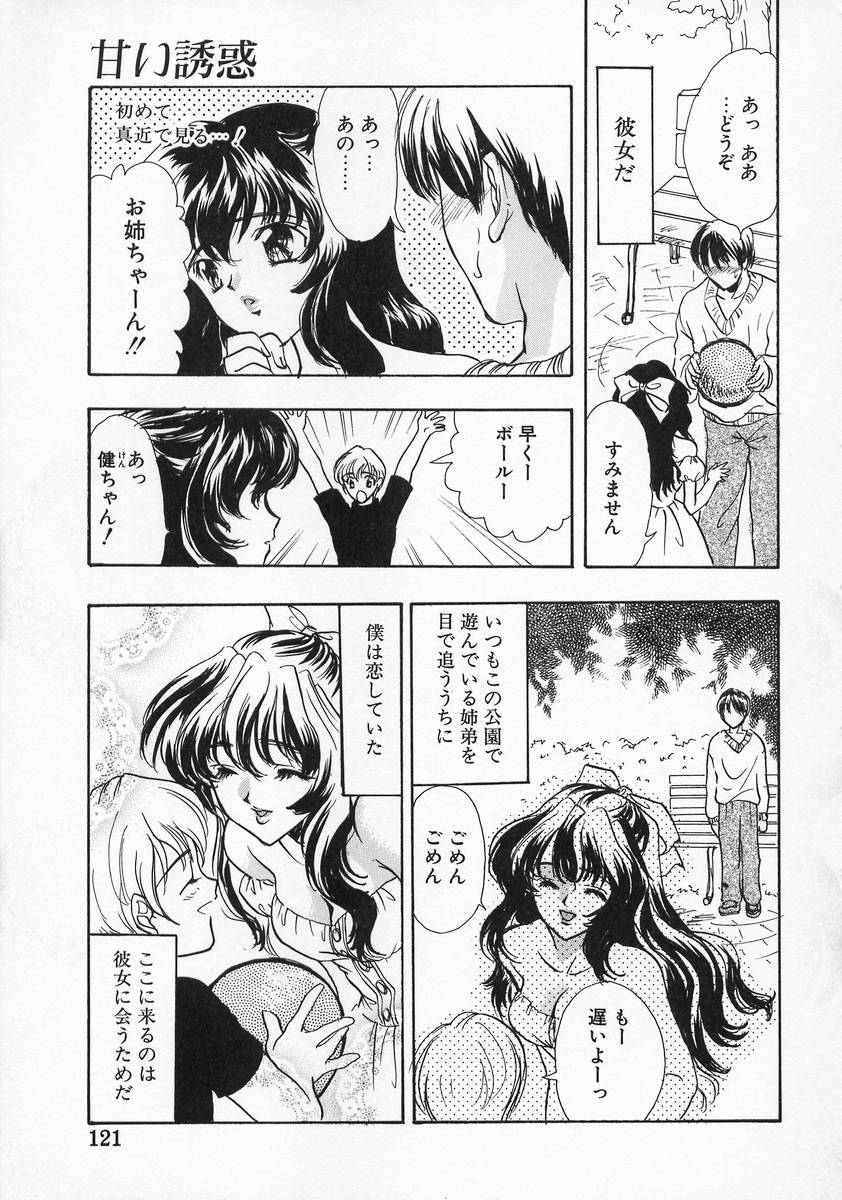 【エロ漫画】【エロ漫画】弟にブタ呼ばわりされるドMなお姉さん…バイブ挿入しながら弟のチンポで生ハメ中出し近親相姦セックスしちゃう【嶋尾和：甘い誘惑】