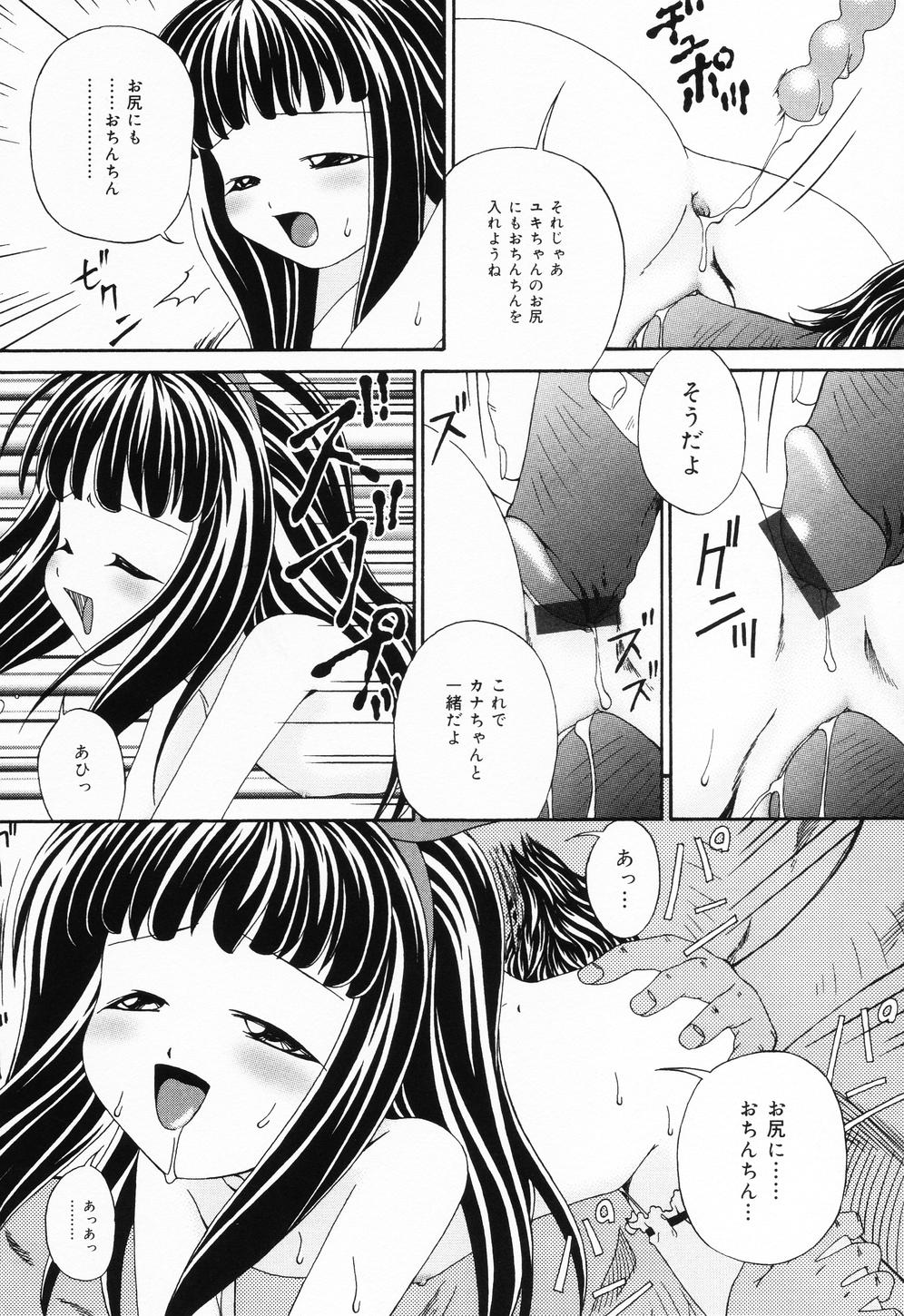 【エロ漫画】【エロ漫画】仲良しの男の娘と美少女のいちゃラブセックス…オナニーを見せつけご奉仕フェラを生ハメ中出しセックス【志乃武丹英：ユキちゃんとカナちゃん】