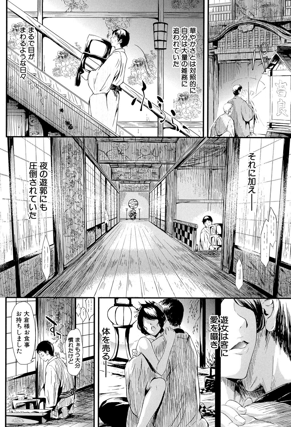 【エロ漫画】【エロ漫画】お風呂でウブな男を襲っちゃう遊女たち…逆レイプに集団セックスでキスしたり中出しセックスでイチャイチャしちゃう！【史鬼匠人：常春 Tokoharu〈第1話〉】