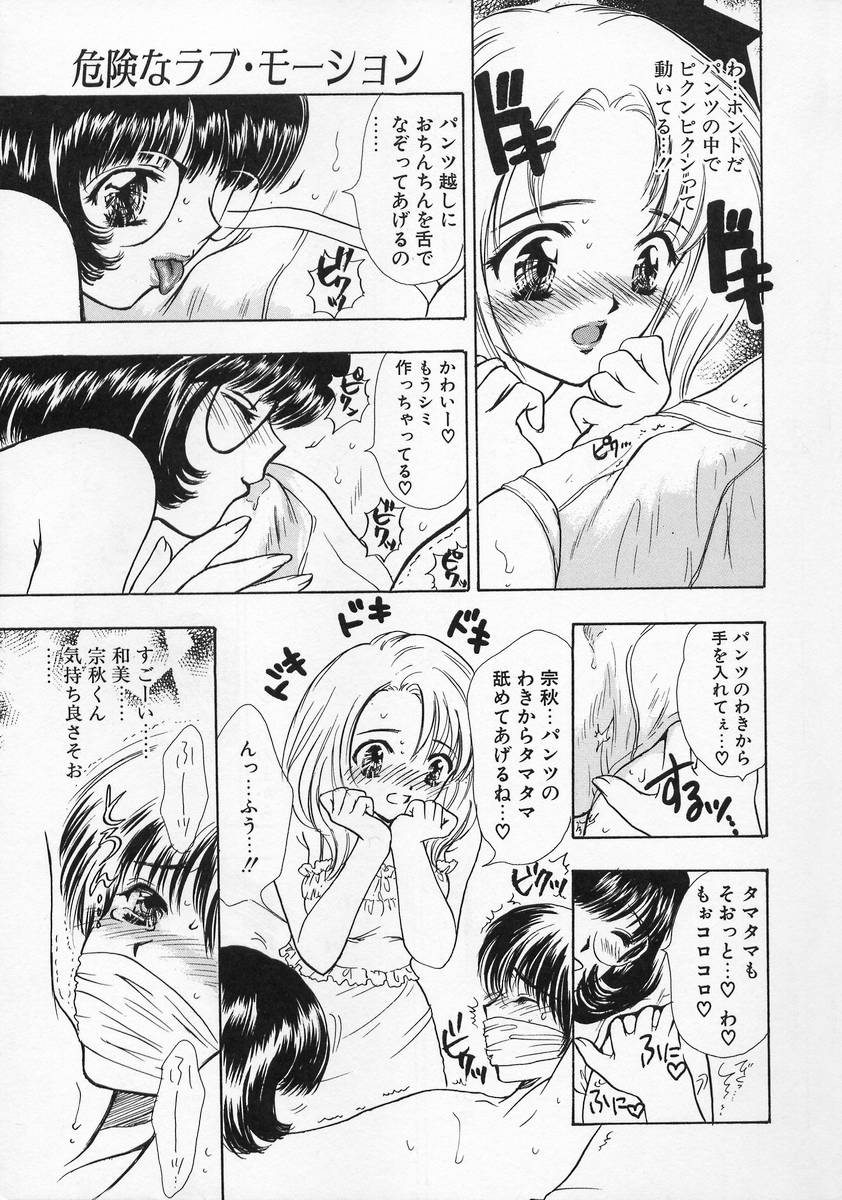 【エロ漫画】【エロ漫画】【嶋尾和：危険なラブ・モーション】